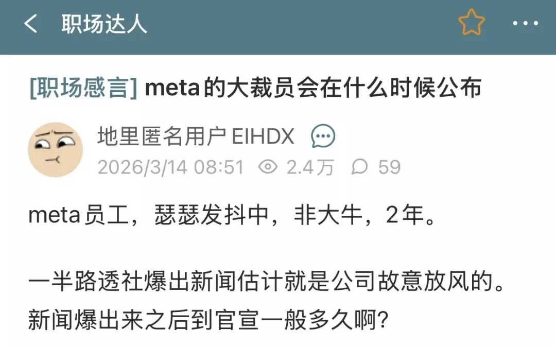Meta裁员16000!?影响超20%员工 内部猜测本周三