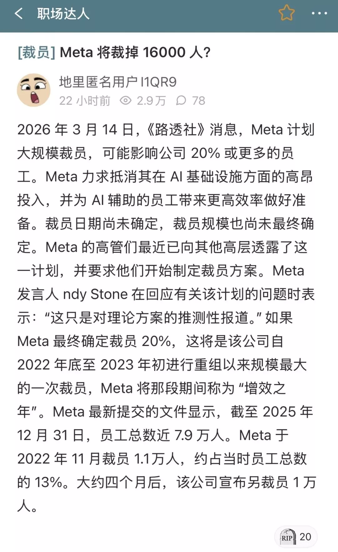 Meta裁员16000!?影响超20%员工 内部猜测本周三