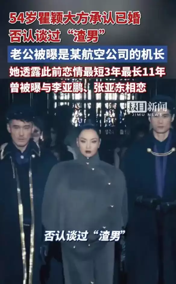 瞿颖被曝有特别幸福的婚姻！与圈外老公未领证未举办婚礼