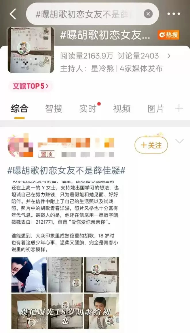 曝胡歌初恋不是薛佳凝！18岁胡歌爱上16岁北京女生