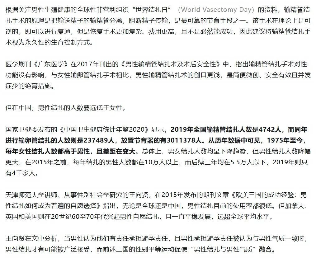 美国：一年50万男人结扎，这个月特别多