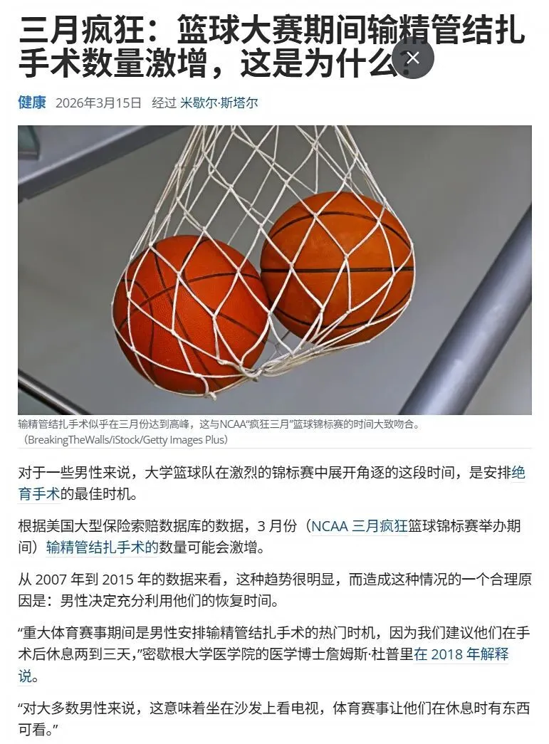 美国：一年50万男人结扎，这个月特别多