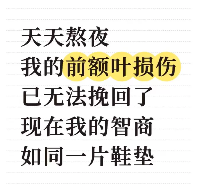 “我的前额叶罢工了” 年轻人争相确诊“脑残网红病”