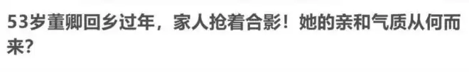 董卿老公密春雷争议已有4年,董卿过年时现身,面容憔悴不复以往