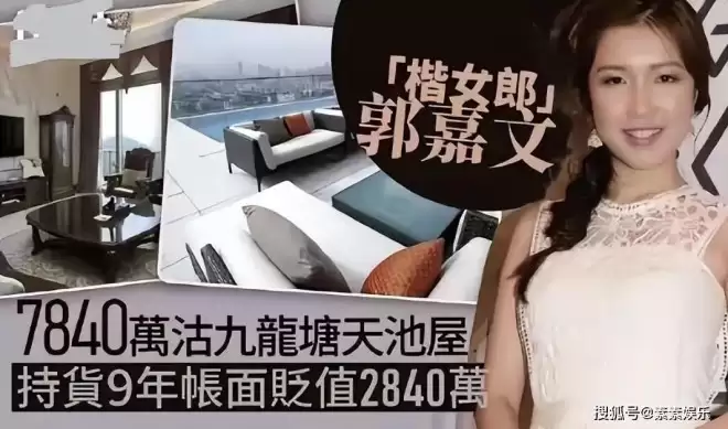 郭嘉文出售1.3亿豪宅，正式与李泽楷分手...