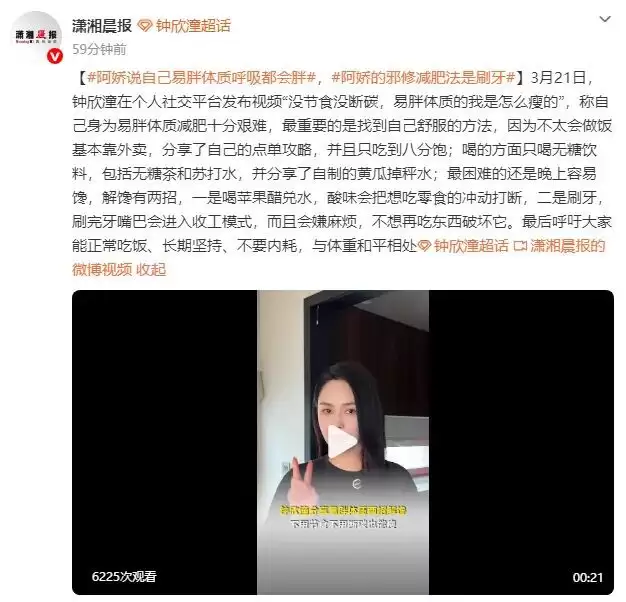 阿娇说自己是易胖体质呼吸都会胖！透露“邪修减肥法”是刷牙