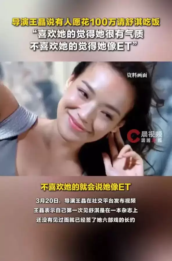 王晶曾替舒淇回绝所有饭局邀约：他们说给我100万，就为跟舒淇吃一顿饭