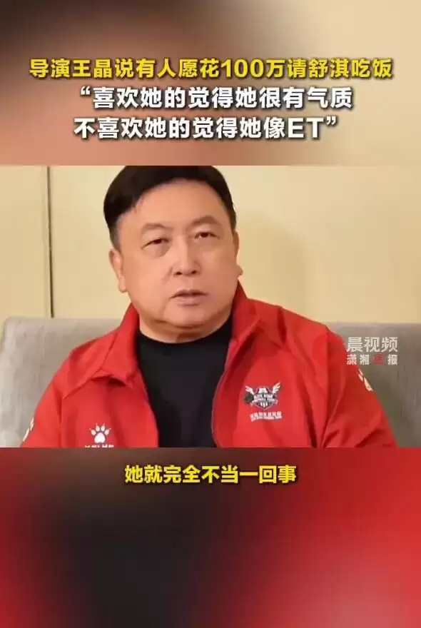 王晶曾替舒淇回绝所有饭局邀约：他们说给我100万，就为跟舒淇吃一顿饭