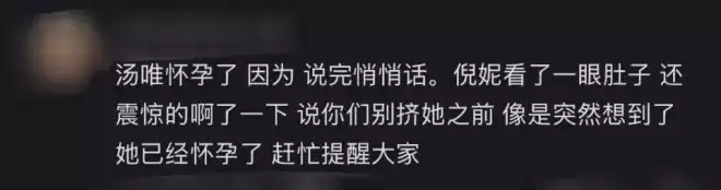 汤唯疑怀二胎，网友从倪妮和汤唯“咬耳朵”猜到，其身形发福