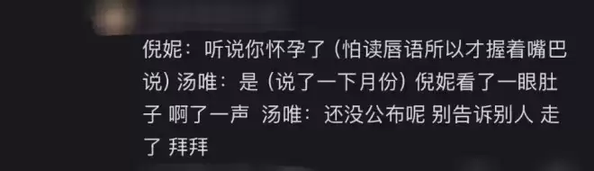 汤唯疑怀二胎，网友从倪妮和汤唯“咬耳朵”猜到，其身形发福