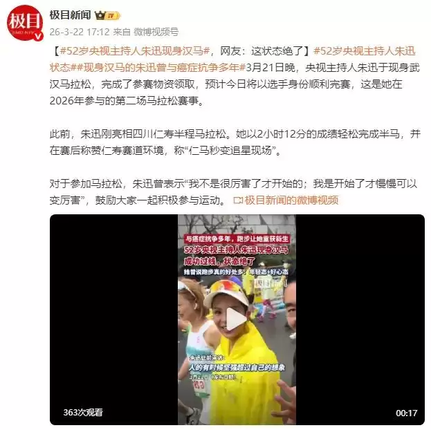 52岁央视主持人朱迅现身武汉马拉松，网友：这状态绝了！
