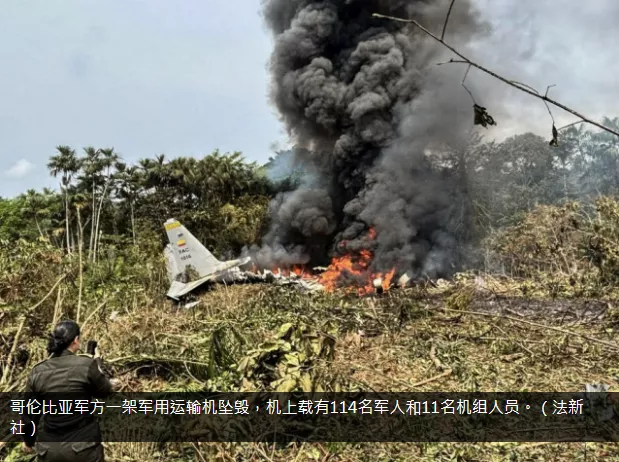 哥伦比亚一架C130“大力神”运输机坠毁 载员125人