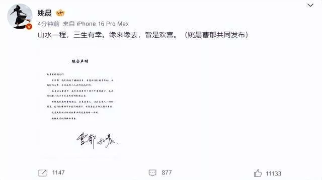 姚晨官宣离婚 人民网狠批：占用公共资源 滥用权威词汇