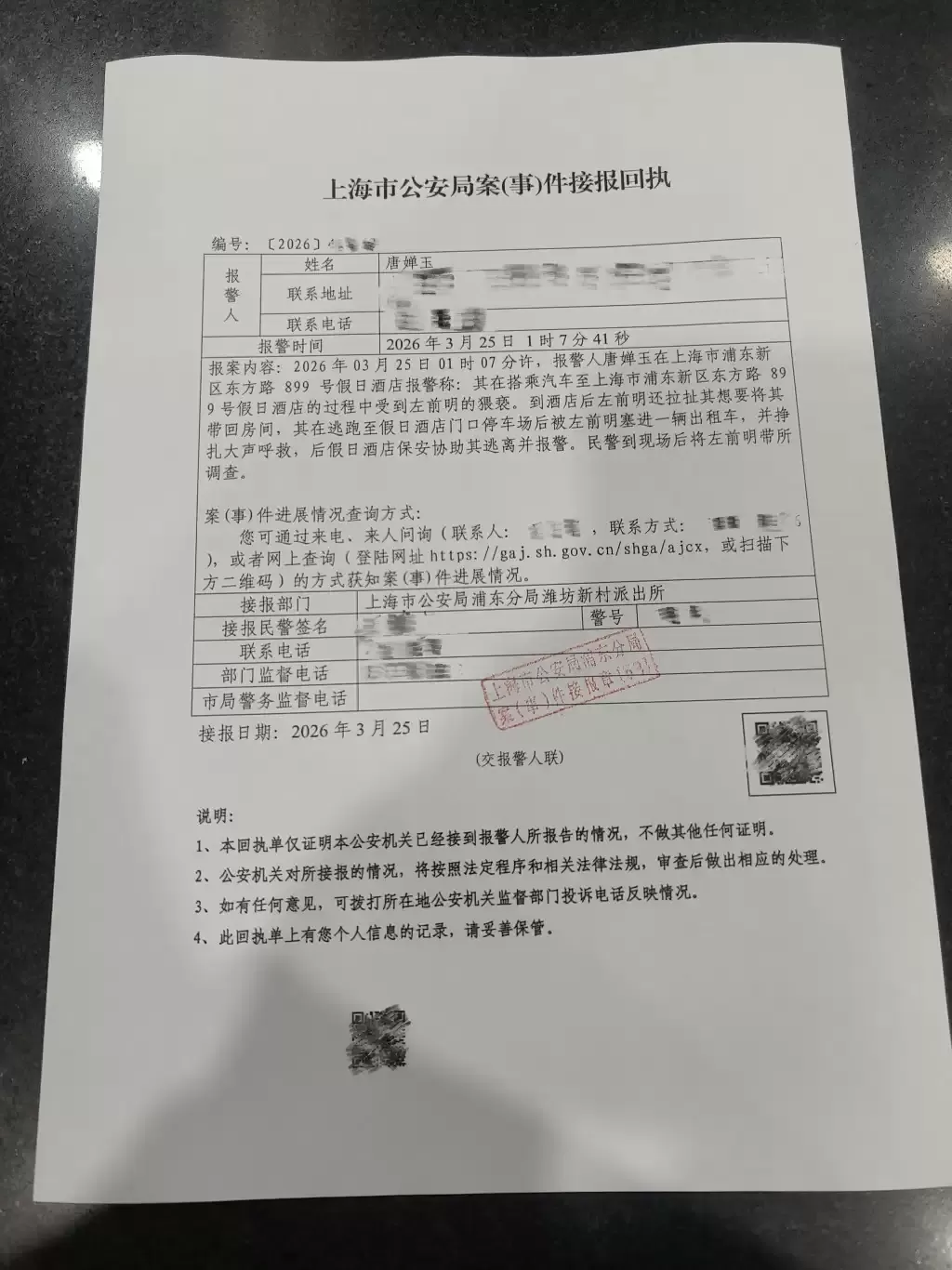 信达证券｜研究所所长左前明猥亵下属遭实名举报  停职刑拘