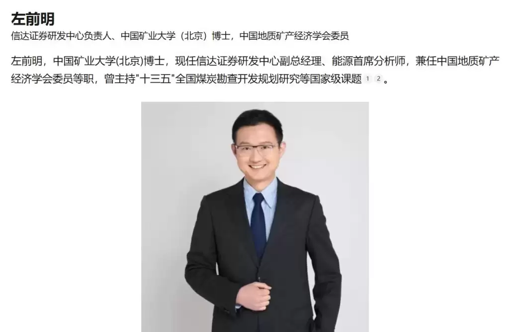 信达证券｜研究所所长左前明猥亵下属遭实名举报  停职刑拘