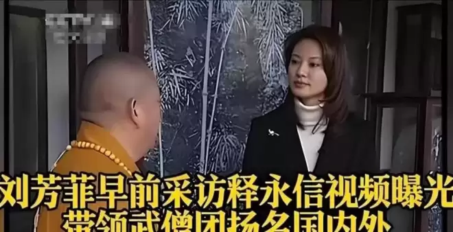 男友死缓、丈夫入狱惨死，又被释永信牵连，刘芳菲真惨