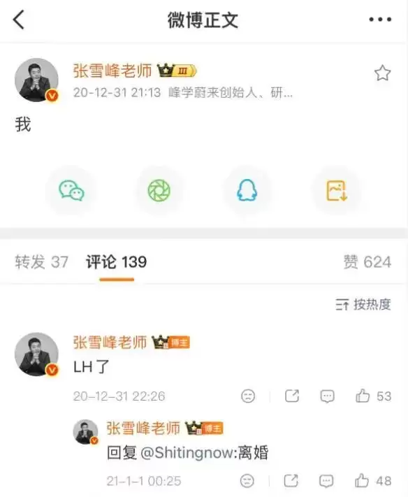 41岁张雪峰去世后续，其婚姻被扒，已离婚6年，前妻很低调