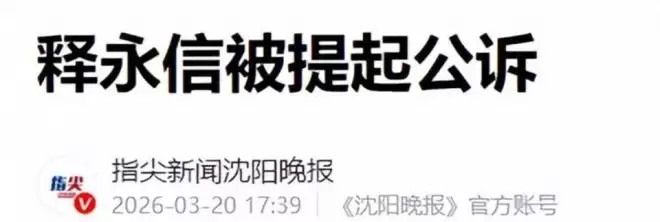 男友死缓、丈夫入狱惨死，又被释永信牵连，刘芳菲真惨