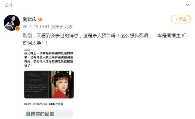 刘晓庆称自己死讯谣言为外甥散布,其妹妹外甥发声