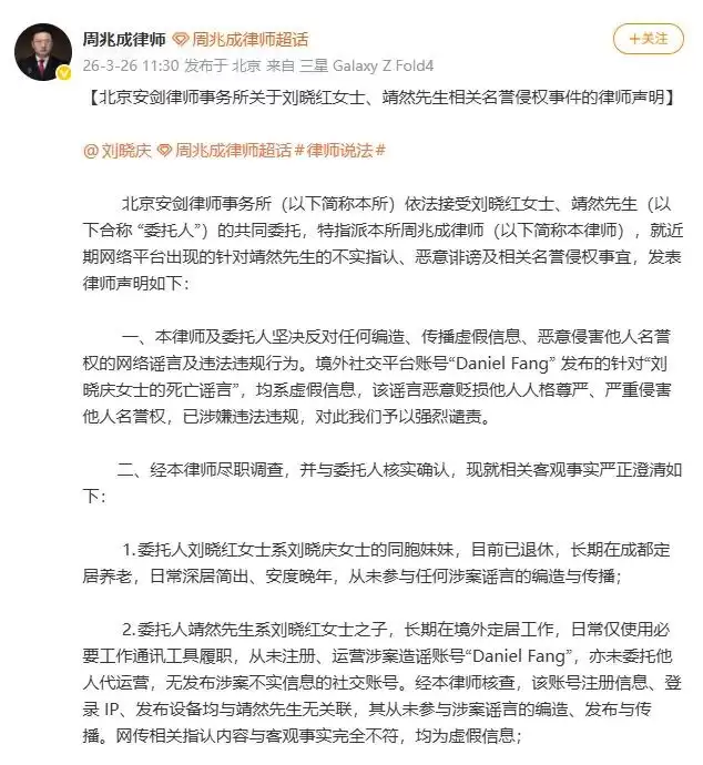 刘晓庆称自己死讯谣言为外甥散布,其妹妹外甥发声
