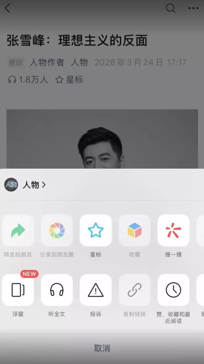 此文全网被禁——张雪峰：理想主义的反面