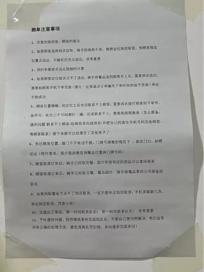 被困在系统里的外卖员:一个县城外卖站里的人情江湖