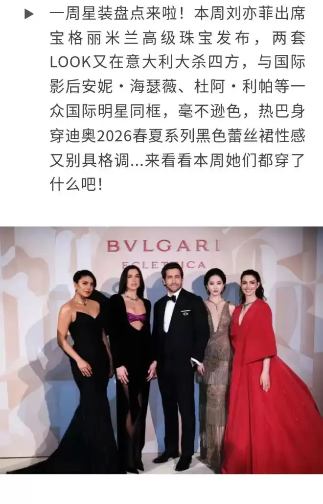 刘亦菲深V裙惊艳意大利，与国际影后们同框美出格！