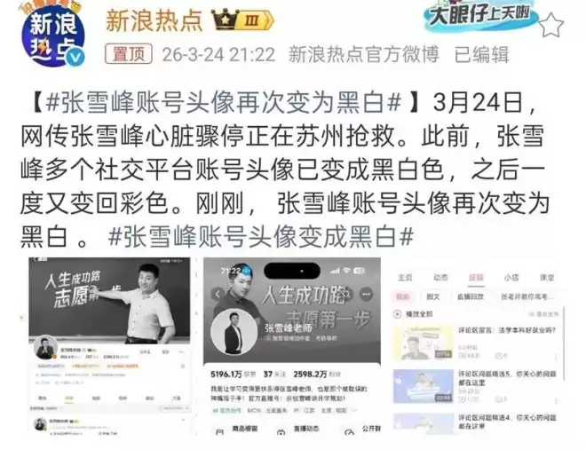 张雪峰突然离世，细看身家和商业版图，太猛了
