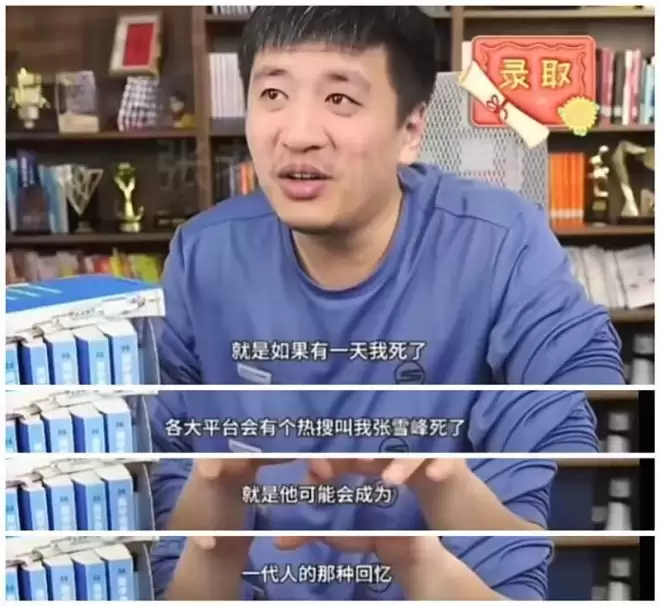张雪峰突然离世，细看身家和商业版图，太猛了