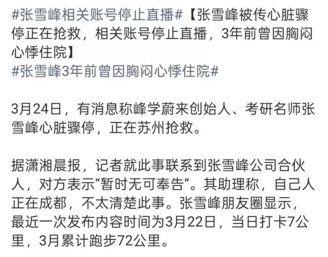 张雪峰突然离世，细看身家和商业版图，太猛了