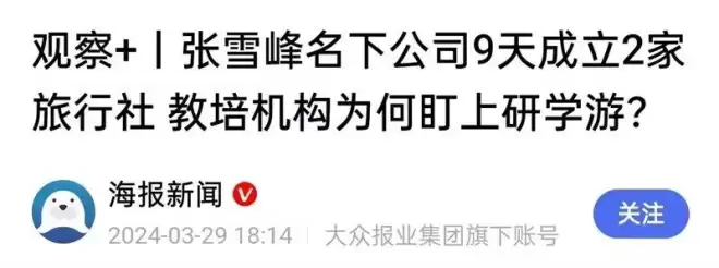 张雪峰突然离世，细看身家和商业版图，太猛了
