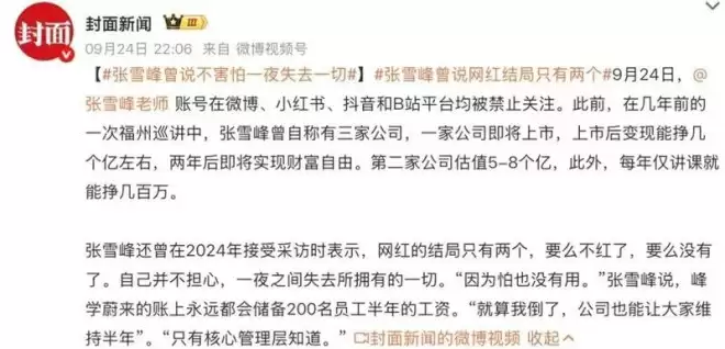 张雪峰突然离世，细看身家和商业版图，太猛了