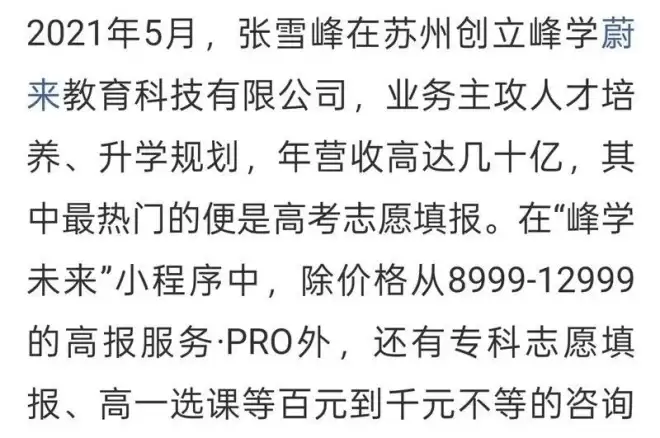张雪峰突然离世，细看身家和商业版图，太猛了