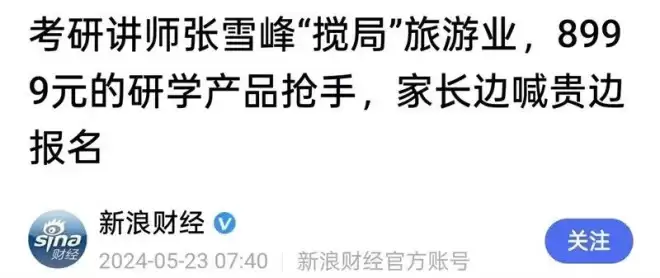 张雪峰突然离世，细看身家和商业版图，太猛了