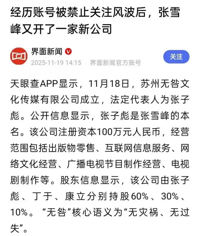 张雪峰突然离世，细看身家和商业版图，太猛了