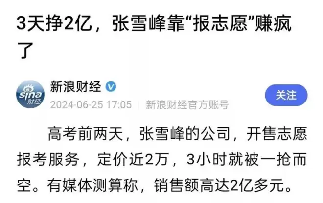 张雪峰突然离世，细看身家和商业版图，太猛了