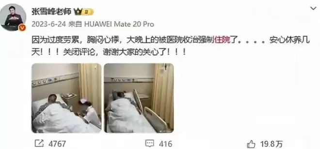 张雪峰突然离世，细看身家和商业版图，太猛了