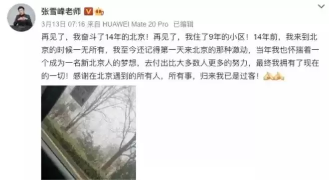 张雪峰突然离世，细看身家和商业版图，太猛了