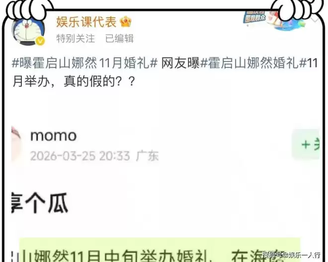 霍启山和娜然被曝婚期临近，双方却集体沉默