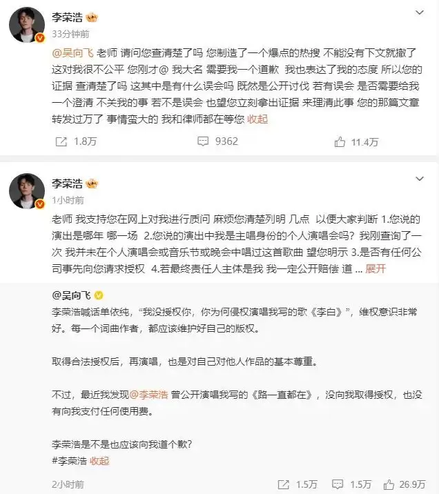 李荣浩再发文喊话吴向飞：不能没有下文就撤了，我和律师都在等您