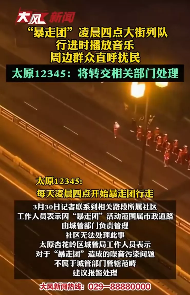 凌晨4点列队“暴走” 还大放音响扰民 没人敢管管吗