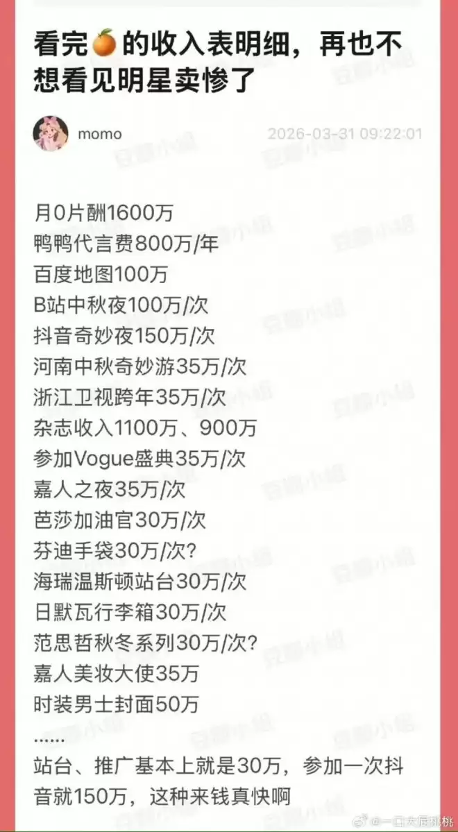 知名女星收入明细被曝光,网友感叹,还不是超一线