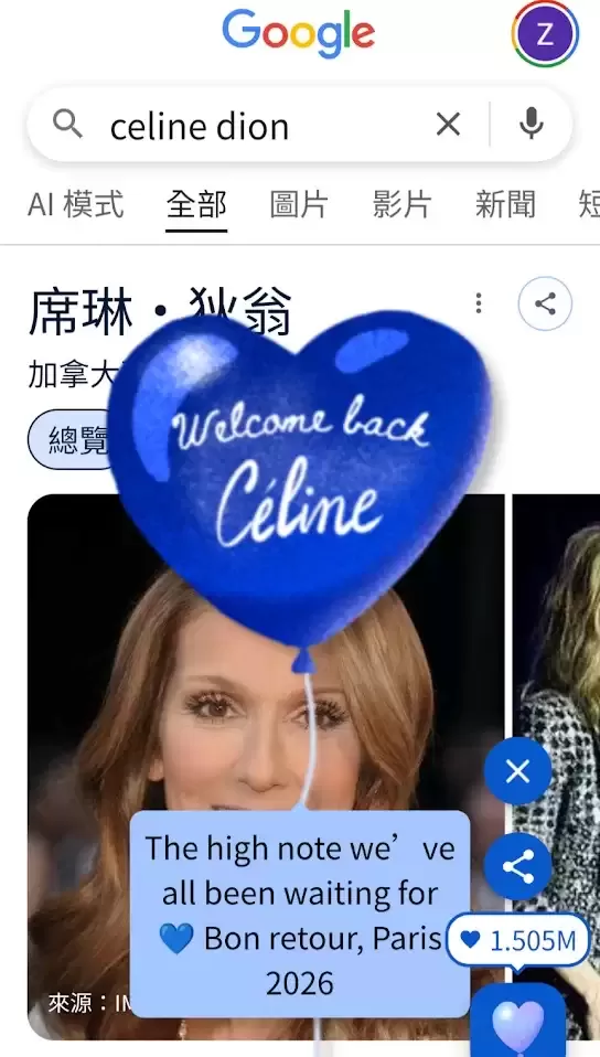 Celine Dion巴黎10场个唱或坐着表演防摔倒  歌迷意识为偶像“告别演出”
