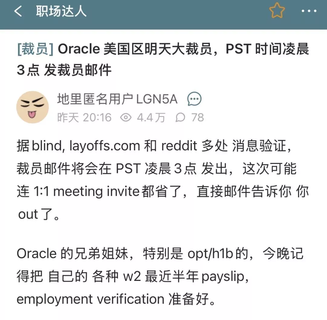 突如其来！甲骨文狠裁3万人 亲历一觉醒来“被失业”…
