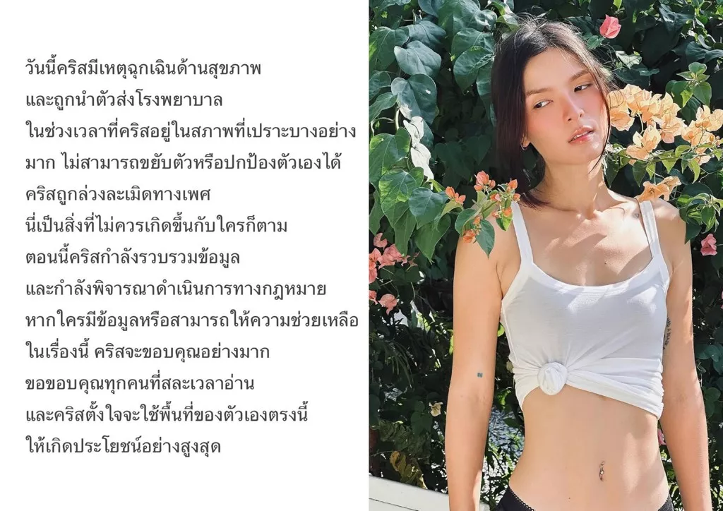 泰女星生病瘫软求救！竟遭救护员“脱裤性侵拍照”