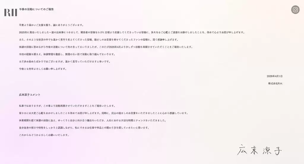 广末凉子宣布复出 承诺将彻底做好健康管理 去年超速驾驶导致车祸