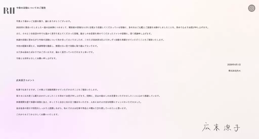 广末凉子宣布复出 承诺将彻底做好健康管理 去年超速驾驶导致车祸