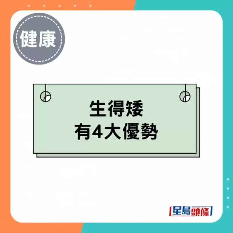 157cm更长寿健康？研究揭生得矮有4大优势 癌症血栓骨折风险较低