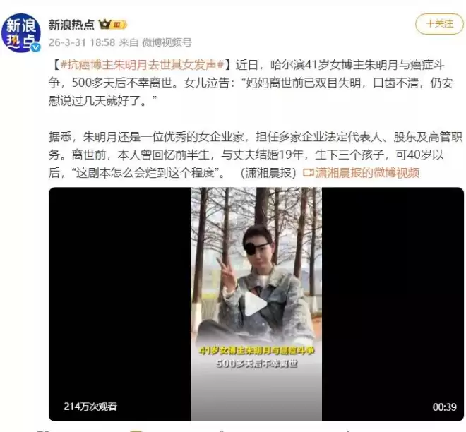 知名女网红离世，财富自由还是无法战胜疾病