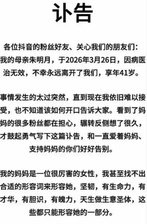 知名女网红离世，财富自由还是无法战胜疾病